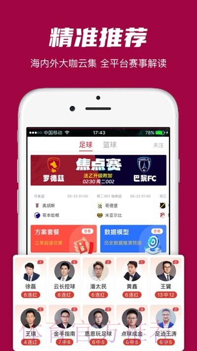 世界杯外围APP